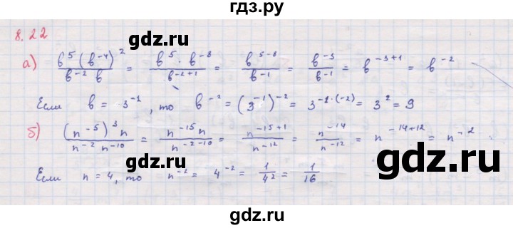 ГДЗ по алгебре 8 класс Мордкович Учебник, Задачник Базовый уровень §8 - 8.22, Решебник к задачнику 2017
