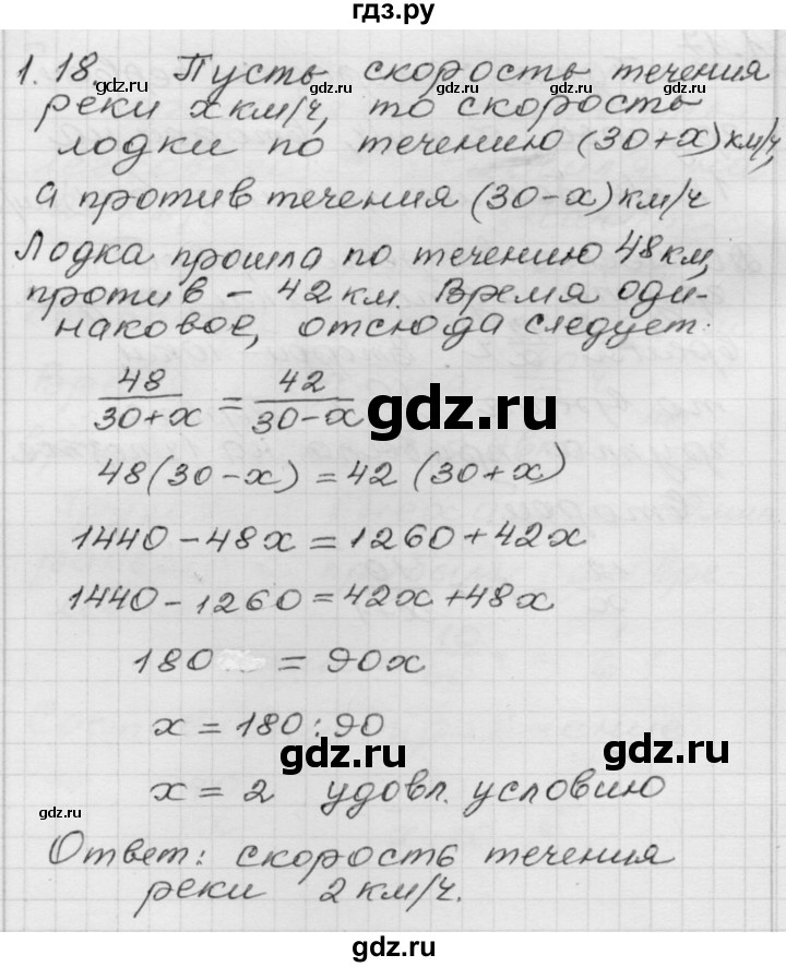 ГДЗ по алгебре 8 класс Мордкович Учебник, Задачник Базовый уровень §1 - 1.18, Решебник №1 к задачнику 2015