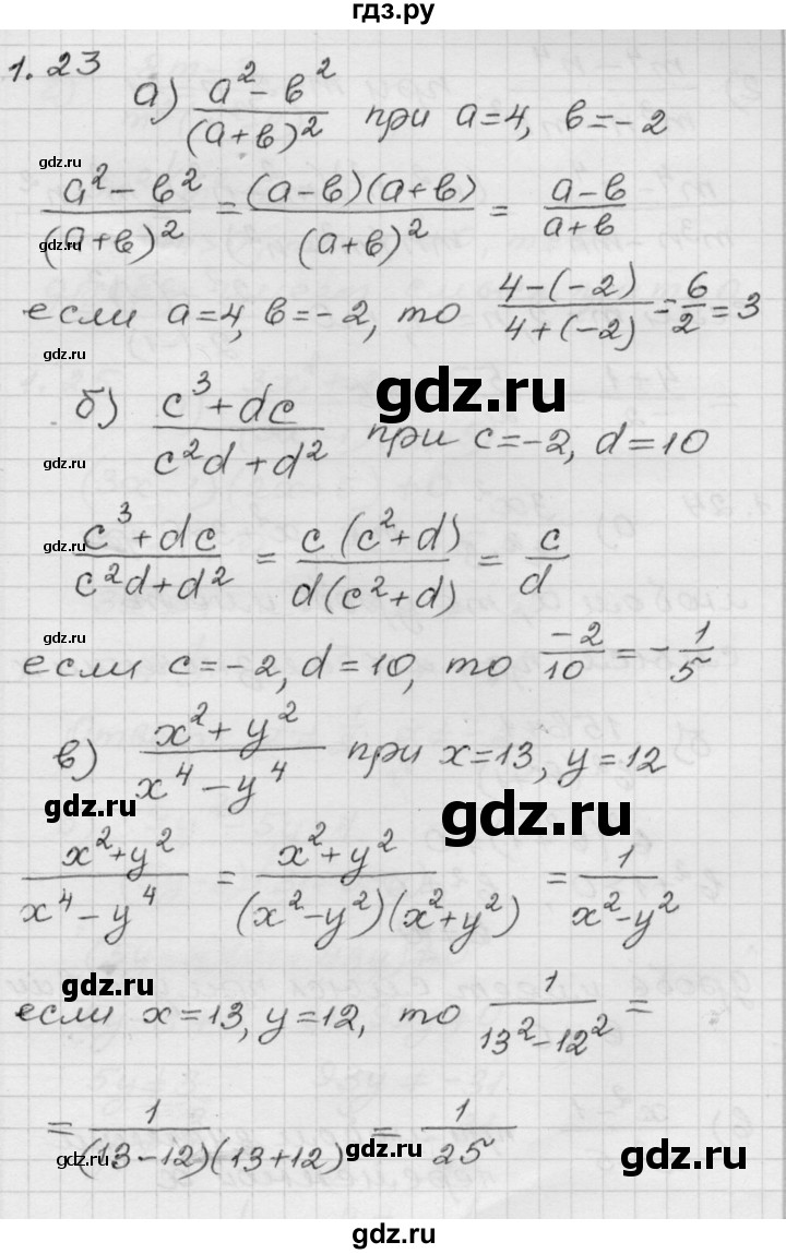ГДЗ по алгебре 8 класс Мордкович Учебник, Задачник Базовый уровень §1 - 1.23, Решебник №1 к задачнику 2015