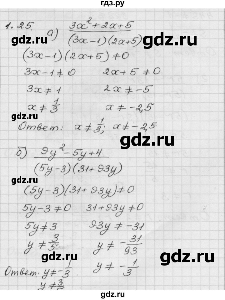 ГДЗ §1 1.25 Алгебра 8 Класс Учебник, Задачник Мордкович, Александрова