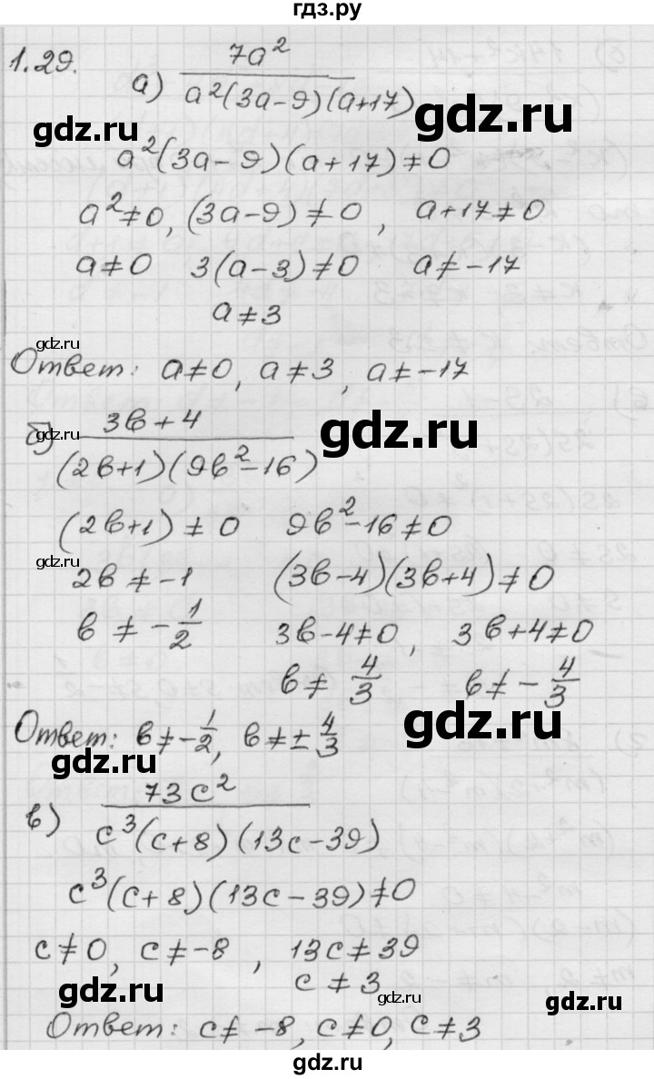 ГДЗ по алгебре 8 класс Мордкович Учебник, Задачник Базовый уровень §1 - 1.29, Решебник №1 к задачнику 2015