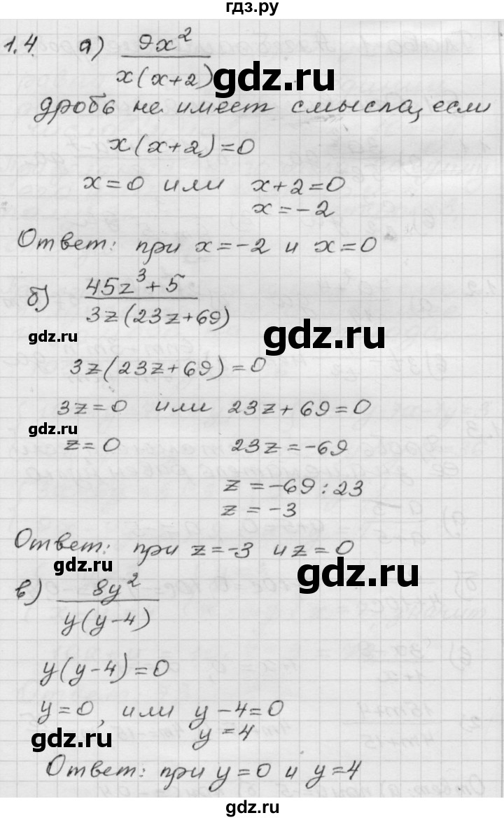 ГДЗ §1 1.4 Алгебра 8 Класс Учебник, Задачник Мордкович, Александрова