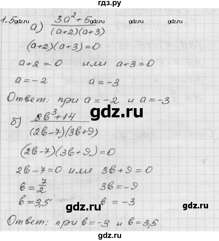ГДЗ по алгебре 8 класс Мордкович Учебник, Задачник Базовый уровень §1 - 1.5, Решебник №1 к задачнику 2015
