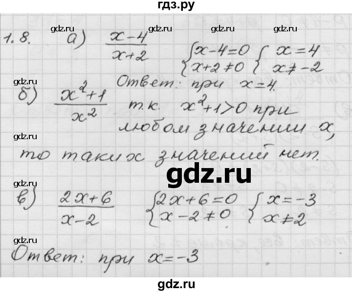 ГДЗ §1 1.8 Алгебра 8 Класс Учебник, Задачник Мордкович, Александрова