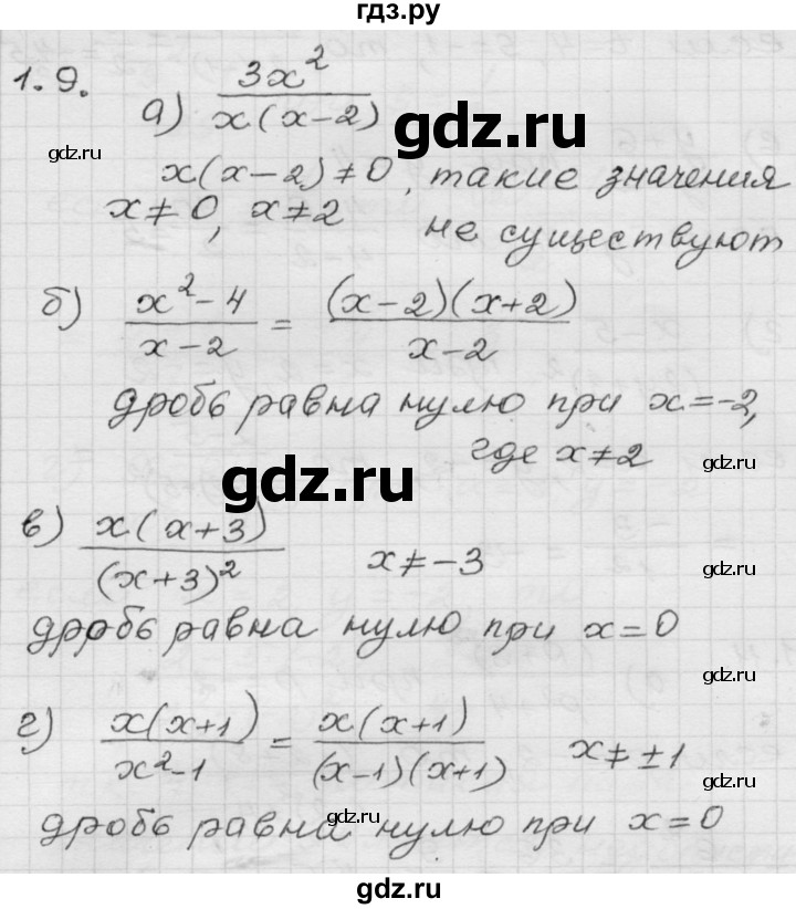 ГДЗ по алгебре 8 класс Мордкович Учебник, Задачник Базовый уровень §1 - 1.9, Решебник №1 к задачнику 2015