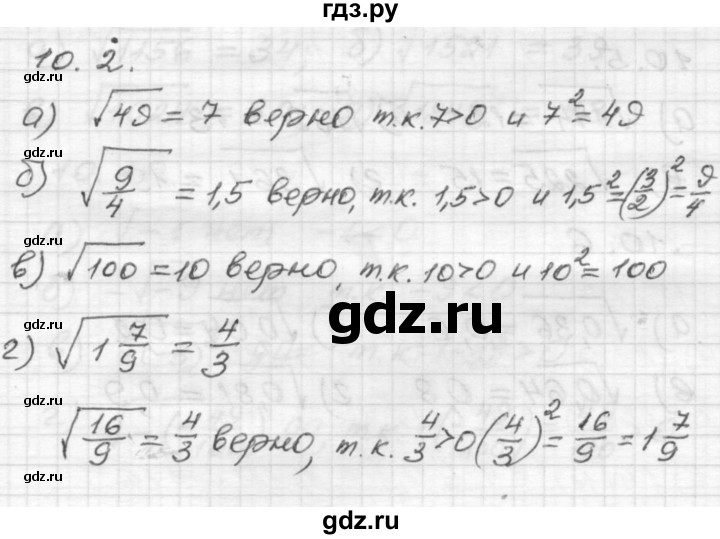 ГДЗ по алгебре 8 класс Мордкович Учебник, Задачник Базовый уровень §10 - 10.2, Решебник №1 к задачнику 2015