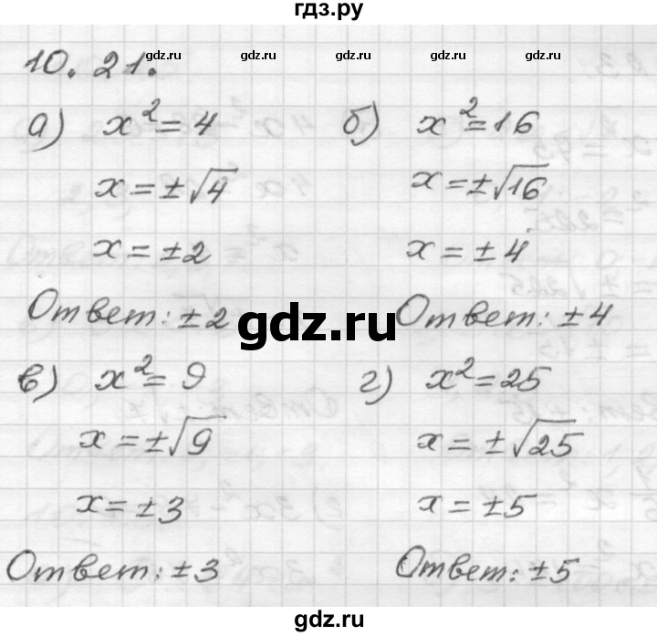 ГДЗ по алгебре 8 класс Мордкович Учебник, Задачник Базовый уровень §10 - 10.21, Решебник №1 к задачнику 2015