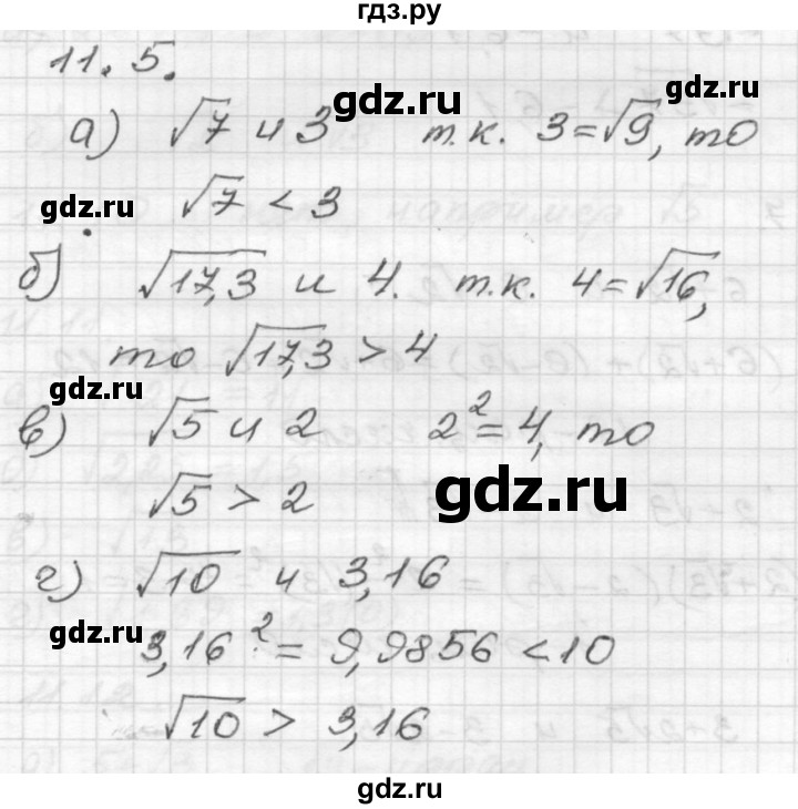 ГДЗ по алгебре 8 класс Мордкович Учебник, Задачник Базовый уровень §11 - 11.5, Решебник №1 к задачнику 2015