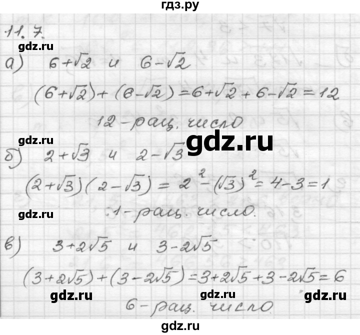 ГДЗ по алгебре 8 класс Мордкович Учебник, Задачник Базовый уровень §11 - 11.7, Решебник №1 к задачнику 2015