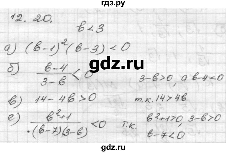 ГДЗ по алгебре 8 класс Мордкович Учебник, Задачник Базовый уровень §12 - 12.20, Решебник №1 к задачнику 2015