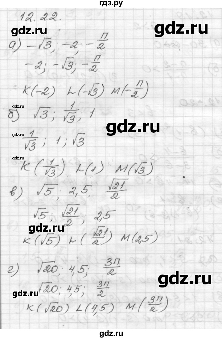 ГДЗ по алгебре 8 класс Мордкович Учебник, Задачник Базовый уровень §12 - 12.22, Решебник №1 к задачнику 2015
