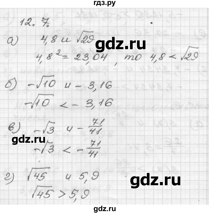 ГДЗ по алгебре 8 класс Мордкович Учебник, Задачник Базовый уровень §12 - 12.7, Решебник №1 к задачнику 2015