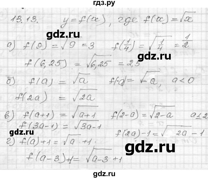 ГДЗ по алгебре 8 класс Мордкович Учебник, Задачник Базовый уровень §13 - 13.13, Решебник №1 к задачнику 2015