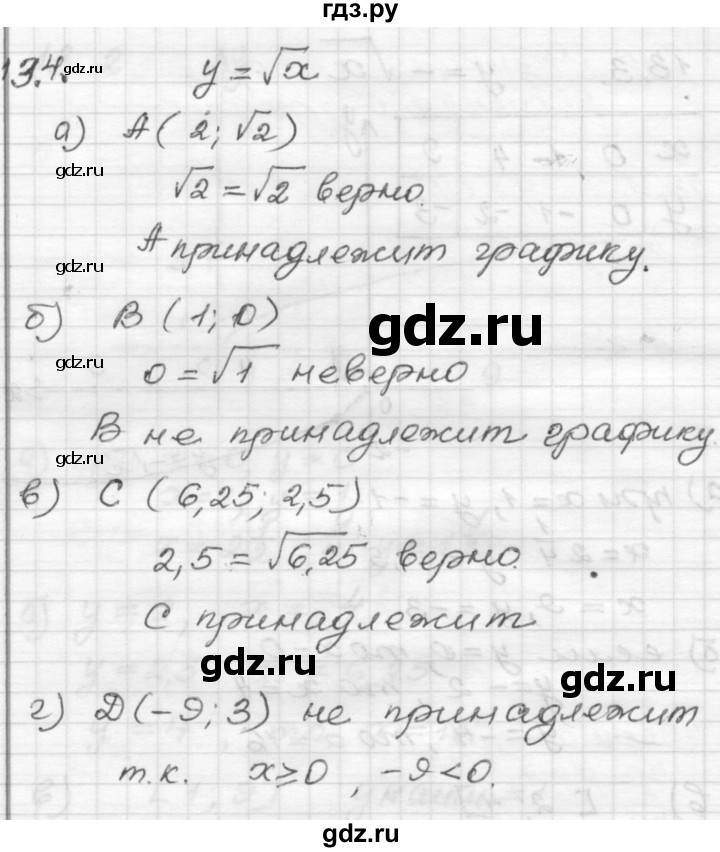 ГДЗ по алгебре 8 класс Мордкович Учебник, Задачник Базовый уровень §13 - 13.4, Решебник №1 к задачнику 2015