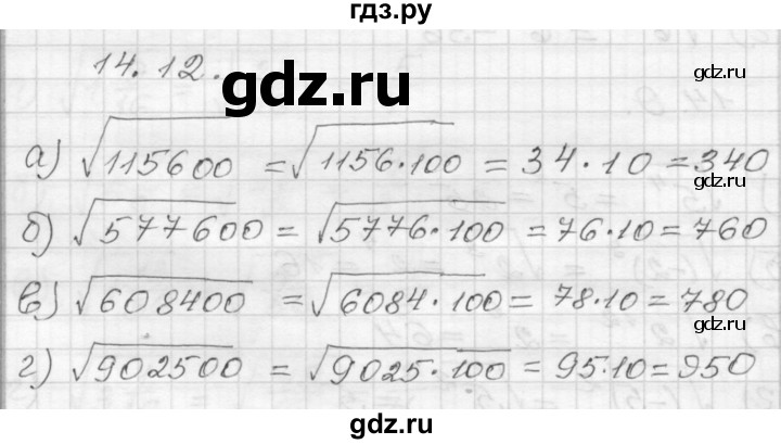 ГДЗ §14 14.12 Алгебра 8 Класс Учебник, Задачник Мордкович.