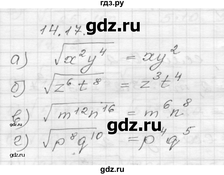 ГДЗ по алгебре 8 класс Мордкович Учебник, Задачник Базовый уровень §14 - 14.17, Решебник №1 к задачнику 2015