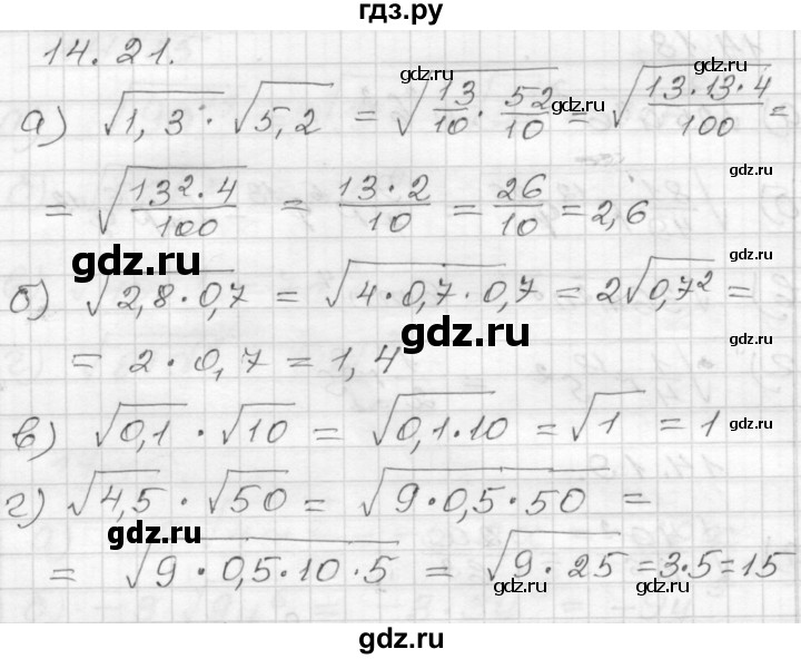 ГДЗ по алгебре 8 класс Мордкович Учебник, Задачник Базовый уровень §14 - 14.21, Решебник №1 к задачнику 2015