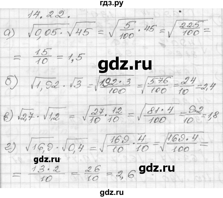 ГДЗ по алгебре 8 класс Мордкович Учебник, Задачник Базовый уровень §14 - 14.22, Решебник №1 к задачнику 2015