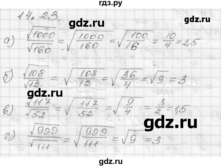 ГДЗ по алгебре 8 класс Мордкович Учебник, Задачник Базовый уровень §14 - 14.23, Решебник №1 к задачнику 2015