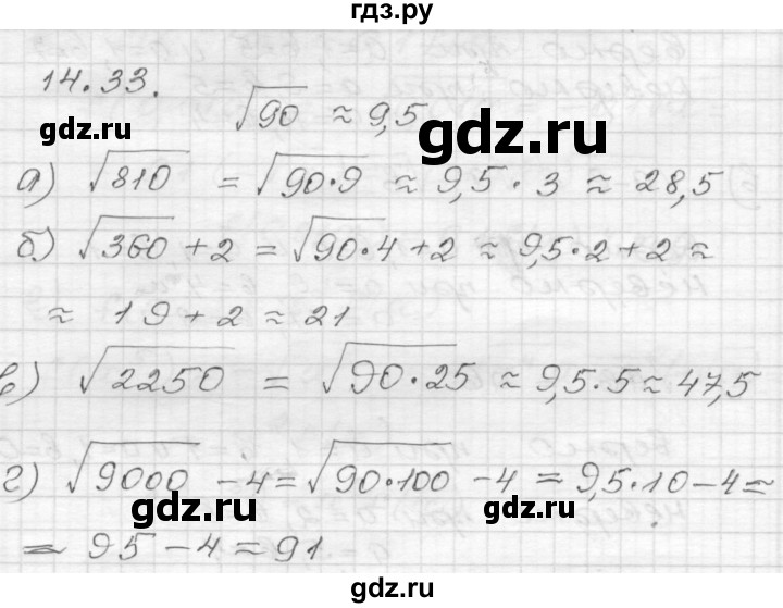 ГДЗ по алгебре 8 класс Мордкович Учебник, Задачник Базовый уровень §14 - 14.33, Решебник №1 к задачнику 2015