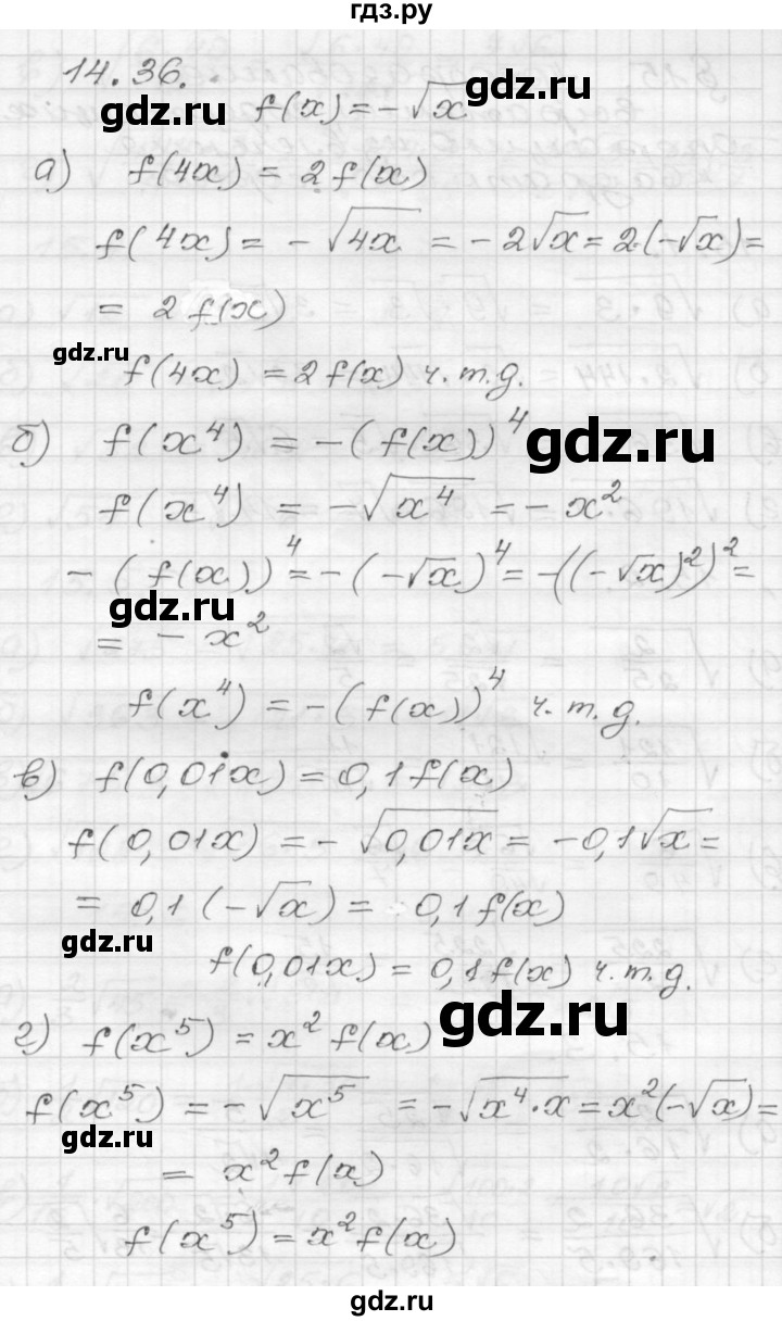 ГДЗ по алгебре 8 класс Мордкович Учебник, Задачник Базовый уровень §14 - 14.36, Решебник №1 к задачнику 2015