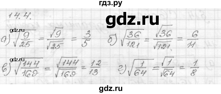 ГДЗ по алгебре 8 класс Мордкович Учебник, Задачник Базовый уровень §14 - 14.4, Решебник №1 к задачнику 2015
