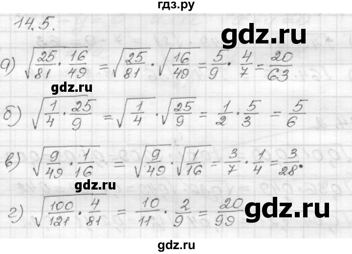 ГДЗ по алгебре 8 класс Мордкович Учебник, Задачник Базовый уровень §14 - 14.5, Решебник №1 к задачнику 2015