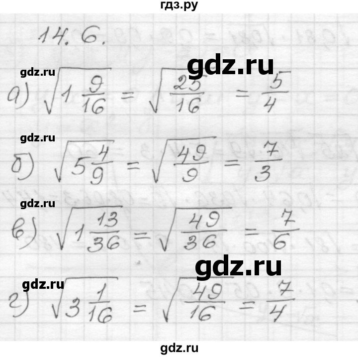 ГДЗ по алгебре 8 класс Мордкович Учебник, Задачник Базовый уровень §14 - 14.6, Решебник №1 к задачнику 2015
