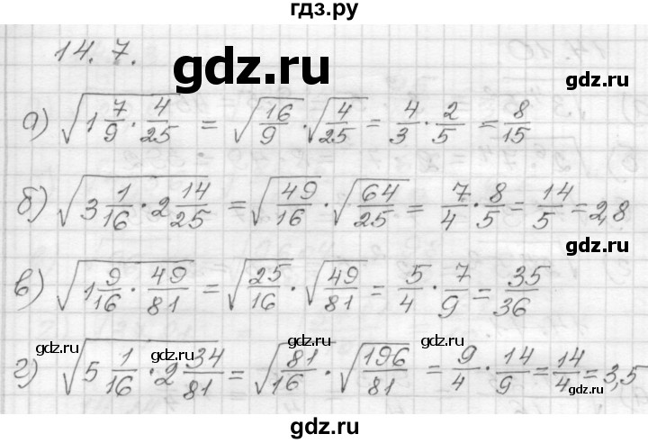 ГДЗ по алгебре 8 класс Мордкович Учебник, Задачник Базовый уровень §14 - 14.7, Решебник №1 к задачнику 2015