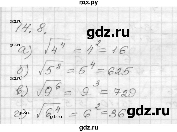 ГДЗ по алгебре 8 класс Мордкович Учебник, Задачник Базовый уровень §14 - 14.8, Решебник №1 к задачнику 2015