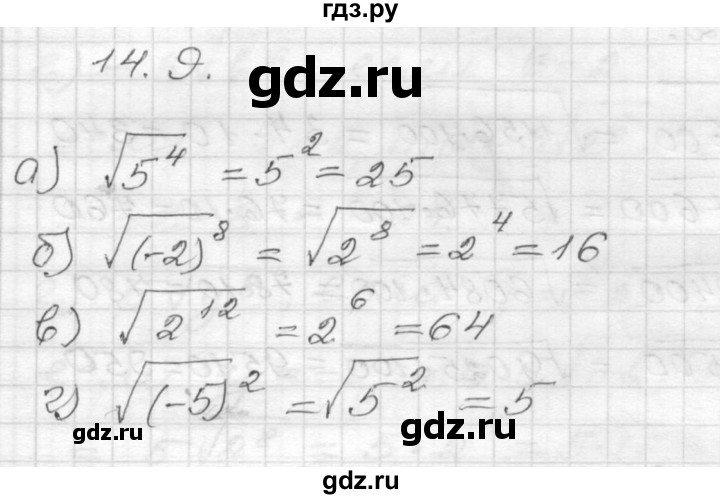 ГДЗ по алгебре 8 класс Мордкович Учебник, Задачник Базовый уровень §14 - 14.9, Решебник №1 к задачнику 2015