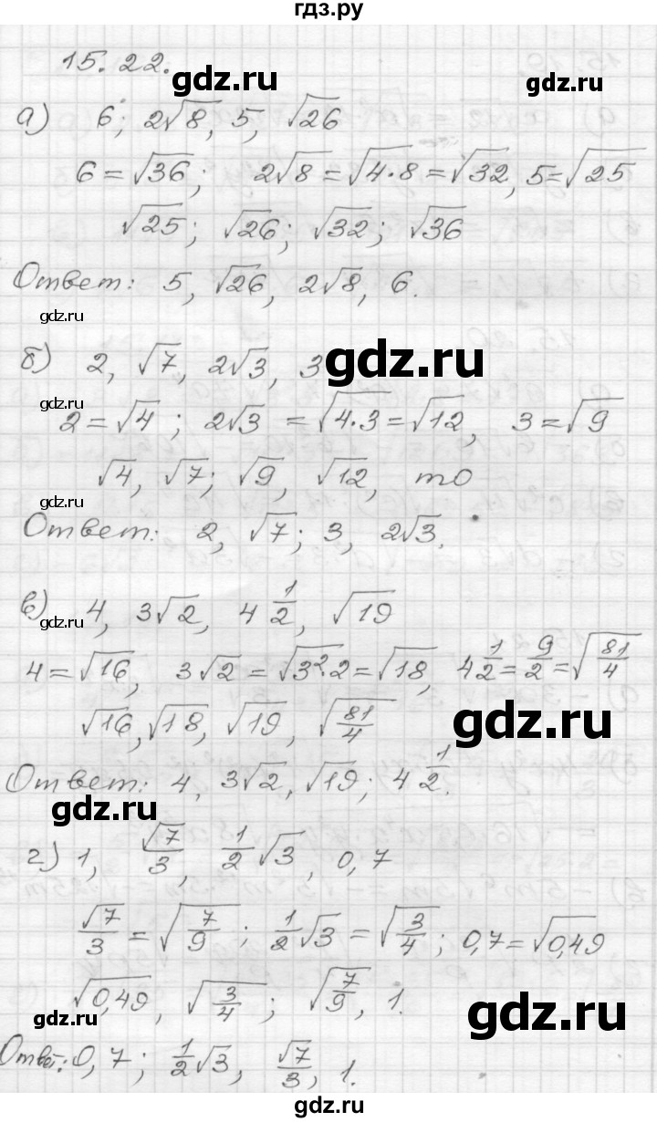 ГДЗ §15 15.22 Алгебра 8 Класс Учебник, Задачник Мордкович.