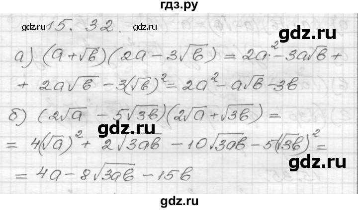 ГДЗ по алгебре 8 класс Мордкович Учебник, Задачник Базовый уровень §15 - 15.32, Решебник №1 к задачнику 2015