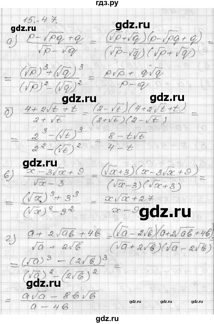 ГДЗ по алгебре 8 класс Мордкович Учебник, Задачник Базовый уровень §15 - 15.47, Решебник №1 к задачнику 2015