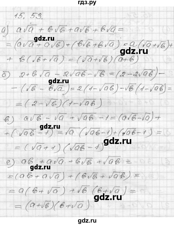 ГДЗ по алгебре 8 класс Мордкович Учебник, Задачник Базовый уровень §15 - 15.53, Решебник №1 к задачнику 2015