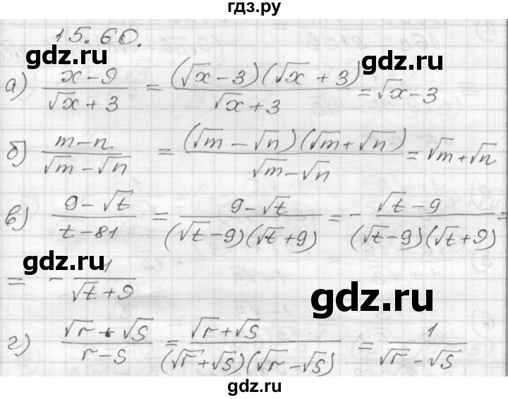 ГДЗ по алгебре 8 класс Мордкович Учебник, Задачник Базовый уровень §15 - 15.60, Решебник №1 к задачнику 2015