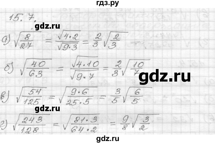 ГДЗ по алгебре 8 класс Мордкович Учебник, Задачник Базовый уровень §15 - 15.7, Решебник №1 к задачнику 2015