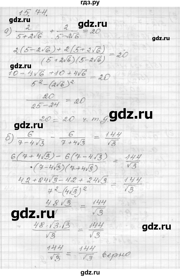ГДЗ по алгебре 8 класс Мордкович Учебник, Задачник Базовый уровень §15 - 15.74, Решебник №1 к задачнику 2015