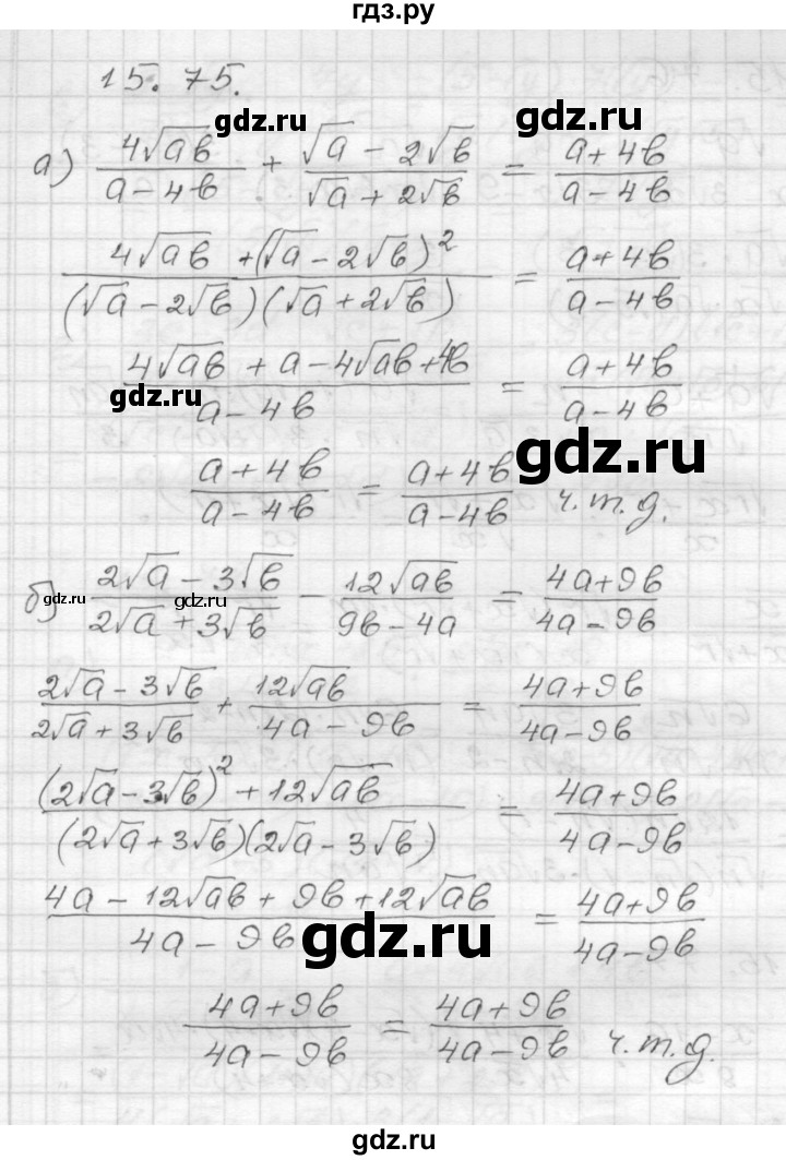 ГДЗ по алгебре 8 класс Мордкович Учебник, Задачник Базовый уровень §15 - 15.75, Решебник №1 к задачнику 2015