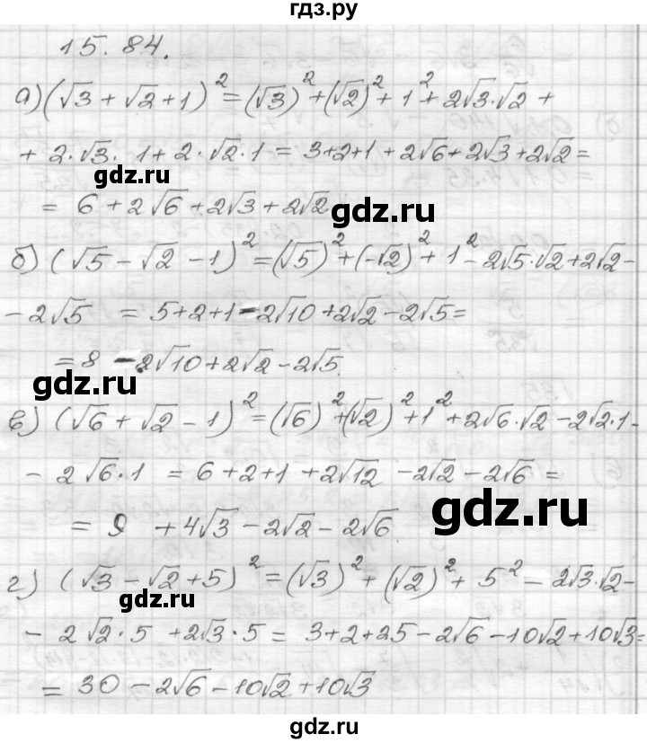 ГДЗ по алгебре 8 класс Мордкович Учебник, Задачник Базовый уровень §15 - 15.84, Решебник №1 к задачнику 2015