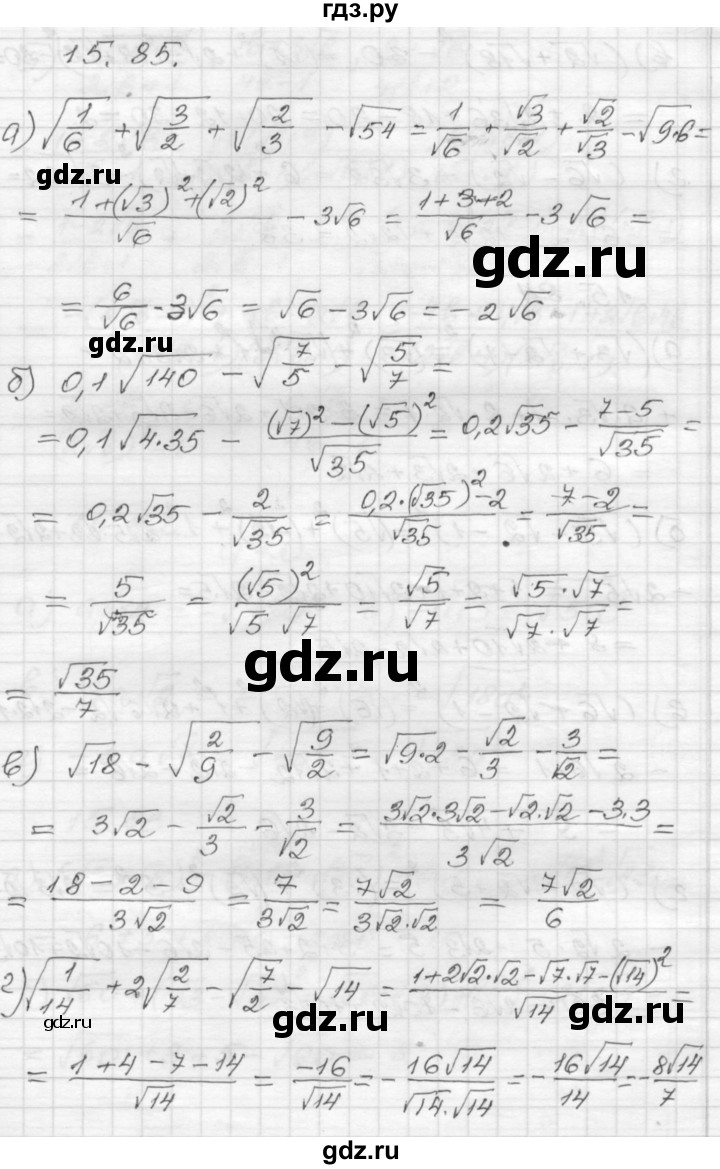 ГДЗ по алгебре 8 класс Мордкович Учебник, Задачник Базовый уровень §15 - 15.85, Решебник №1 к задачнику 2015