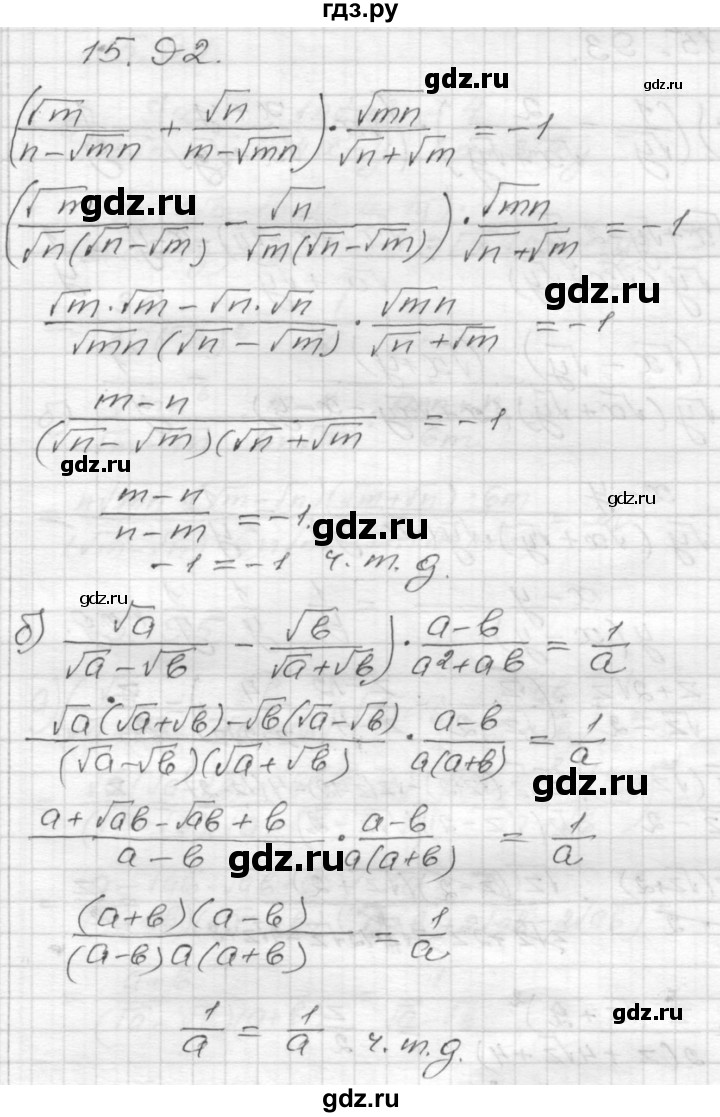 ГДЗ по алгебре 8 класс Мордкович Учебник, Задачник Базовый уровень §15 - 15.92, Решебник №1 к задачнику 2015