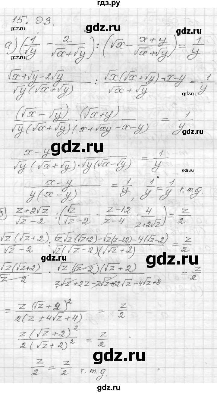 ГДЗ по алгебре 8 класс Мордкович Учебник, Задачник Базовый уровень §15 - 15.93, Решебник №1 к задачнику 2015