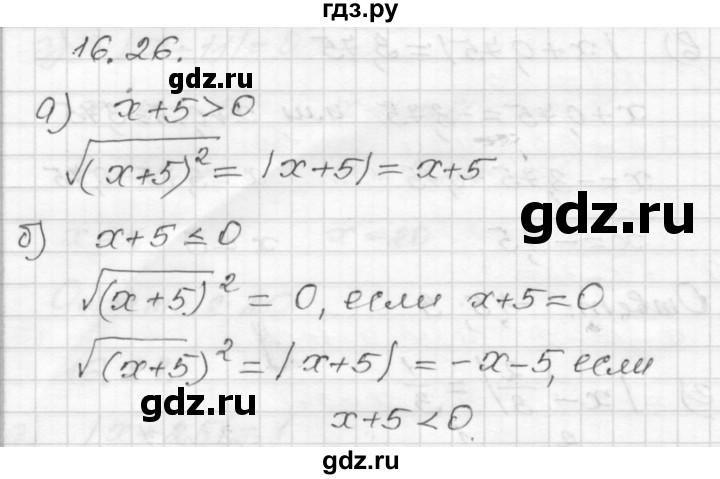 ГДЗ по алгебре 8 класс Мордкович Учебник, Задачник Базовый уровень §16 - 16.26, Решебник №1 к задачнику 2015