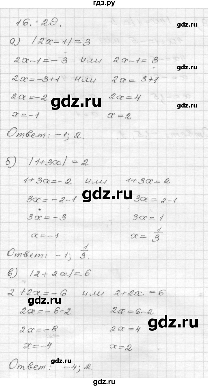 ГДЗ §16 16.29 Алгебра 8 Класс Учебник, Задачник Мордкович.