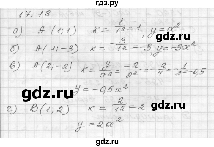 ГДЗ по алгебре 8 класс Мордкович Учебник, Задачник Базовый уровень §17 - 17.18, Решебник №1 к задачнику 2015