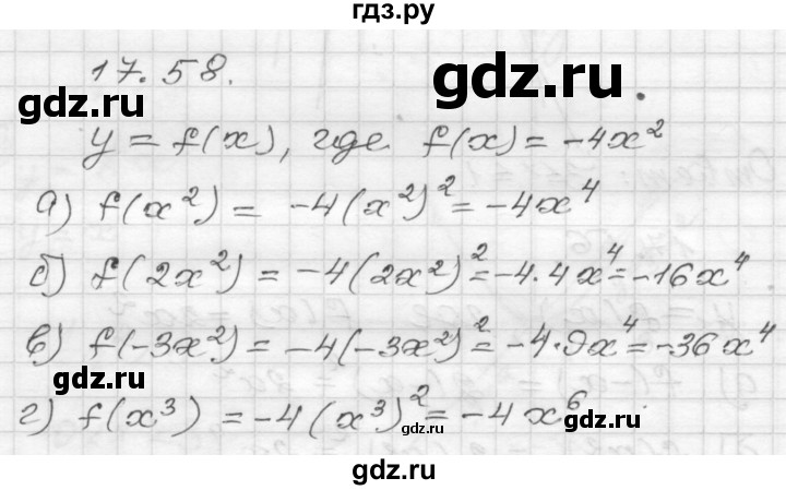 ГДЗ по алгебре 8 класс Мордкович Учебник, Задачник Базовый уровень §17 - 17.58, Решебник №1 к задачнику 2015