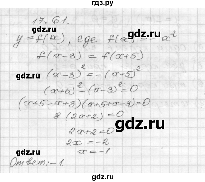 ГДЗ по алгебре 8 класс Мордкович Учебник, Задачник Базовый уровень §17 - 17.61, Решебник №1 к задачнику 2015