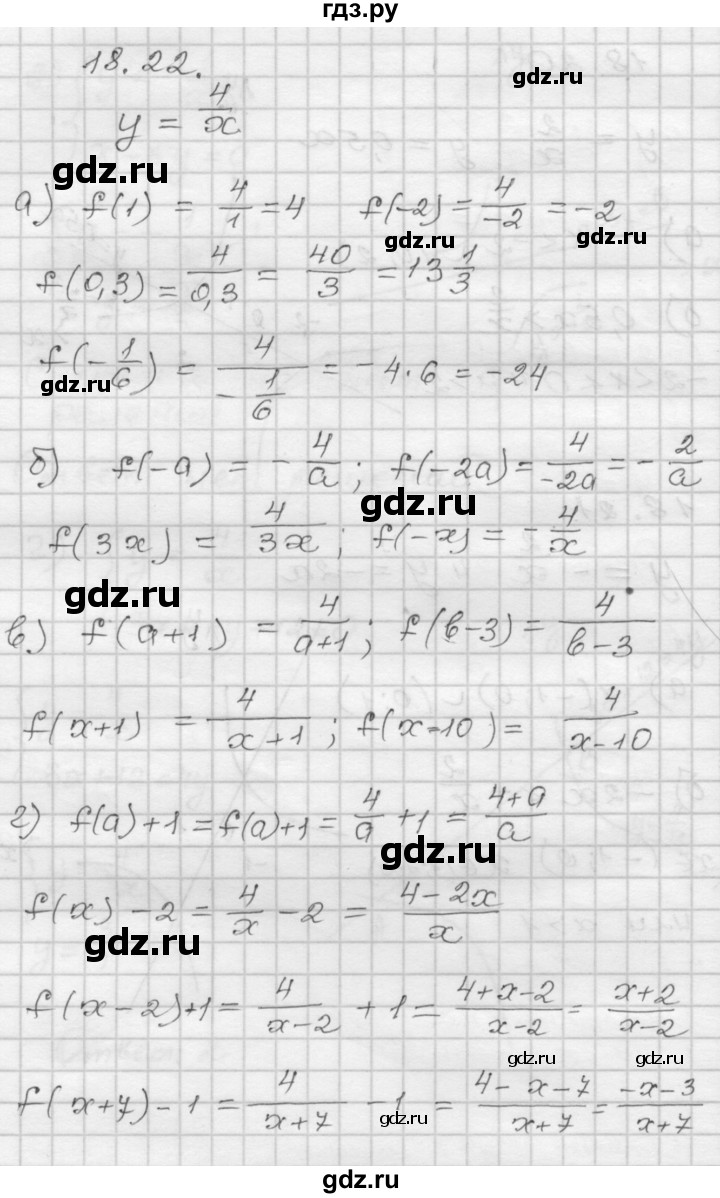 ГДЗ по алгебре 8 класс Мордкович Учебник, Задачник Базовый уровень §18 - 18.22, Решебник №1 к задачнику 2015