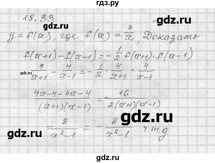 ГДЗ по алгебре 8 класс Мордкович Учебник, Задачник Базовый уровень §18 - 18.33, Решебник №1 к задачнику 2015